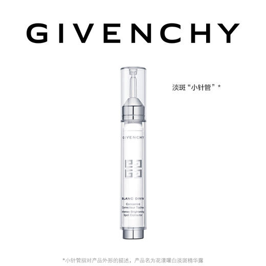 GIVENCHY纪梵希 花漾曜白淡斑精华露 商品图0