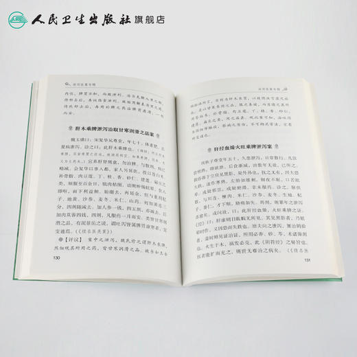泄泻医案专辑 白钰 编撰 常见病症古代名家医案选评丛书 9787117266260 中医内科学 2018年5月参考书 人卫 商品图4