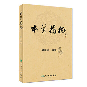 本草药征 商品图0