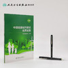 中国健康城市建设优秀实践（2019年） 商品缩略图3