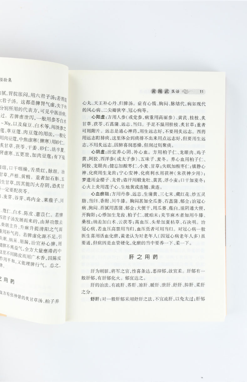 现代**名老中医名著重刊丛书第十一辑·黄绳武妇科经验集_10.jpg