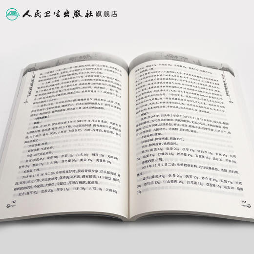 刘茂才脑病学术思想与临证经验集 商品图4