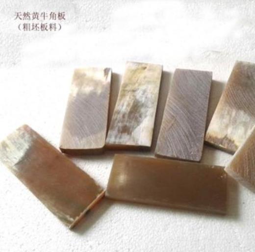 和美牌天然黄牛角坯料板搓脚板磨脚板 商品图0