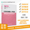 妇科疾病雌孕激素药物治疗的药学监护《临床药学监护》丛书 2020年9月参考书 商品缩略图1