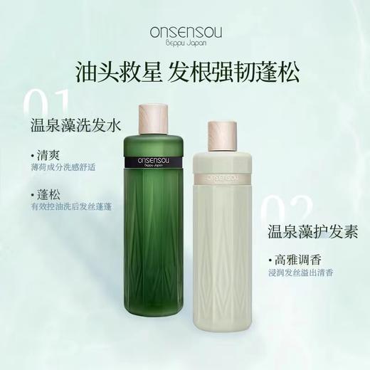 onsensou温泉藻精华养护头皮日本洗发水套装清润控油蓬松健发茶香 商品图0