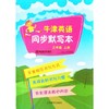 英语同步默写本 三年级上册 全国版 商品缩略图0