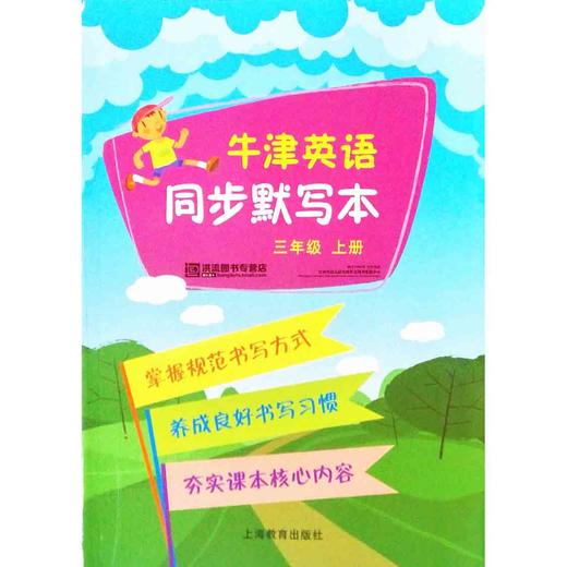 英语同步默写本 三年级上册 全国版 商品图0