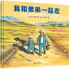 小林丰(四册)从我家可以看到大海+我和弟弟一起走+我和弟弟继续走+沙漠里的驴子 魔法象 商品缩略图3