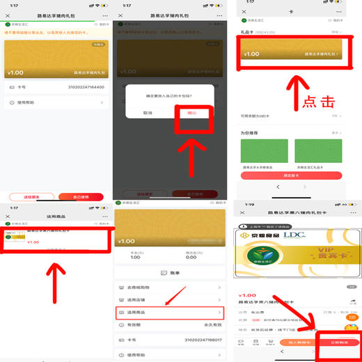 礼品卡用卡说明，勿拍 商品图1