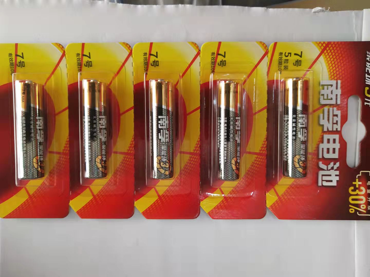 办公用品南孚电池（普）