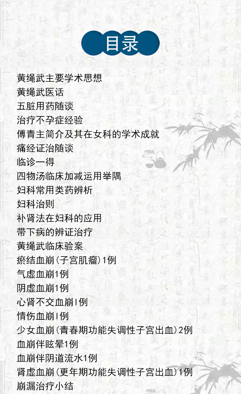 现代**名老中医名著重刊丛书第十一辑·黄绳武妇科经验集_11.jpg