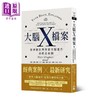 【中商原版】大脑X档案 从神经科学解密大脑运作与怪奇病例 港台原版 马克丁曼 立绪文化 商品缩略图0