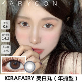 kira secret 美白丸  蓝冰晶玻璃珠美瞳 【14.2年抛】