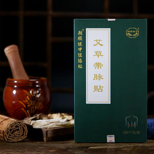 【买3送1 艾草带脉贴远离水桶腰】期颐健中一贴=9味中药材针对带脉穴位通经活络持续热敷健康掉秤  1盒/6贴 商品图2