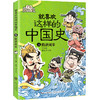 《就喜欢这样的中国史》（全4册） 商品缩略图2