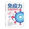 免疫力是最好的医生/中国轻工业出版社/奥视读乐9787557869892 商品缩略图0