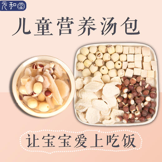 【四神汤】元和堂 | 莲子芡实山药茯苓四神汤原材料脾胃四臣汤 儿童也能吃 100克/包 元和好物 迷罗亲研 商品图5