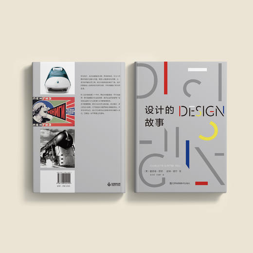 《设计的故事》 商品图8