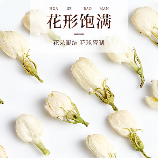 福东海 茉莉花苞茶50克 茉莉花茶叶干花蕾推荐花草茶叶养生茶泡茶泡水喝 商品图2
