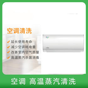 【臻选家政-家电清洗】空调清洗 —苏州