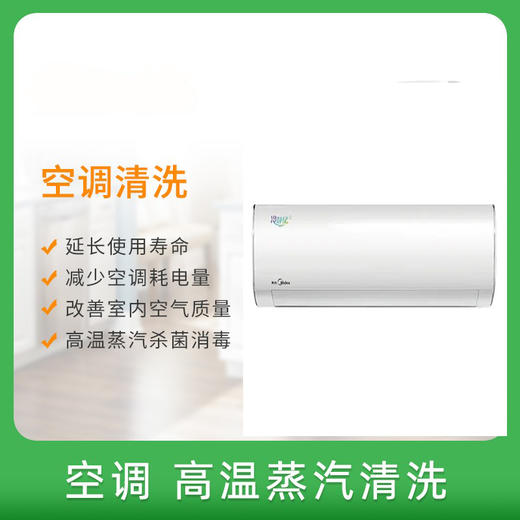 【臻选家政-家电清洗】空调清洗 —苏州 商品图0