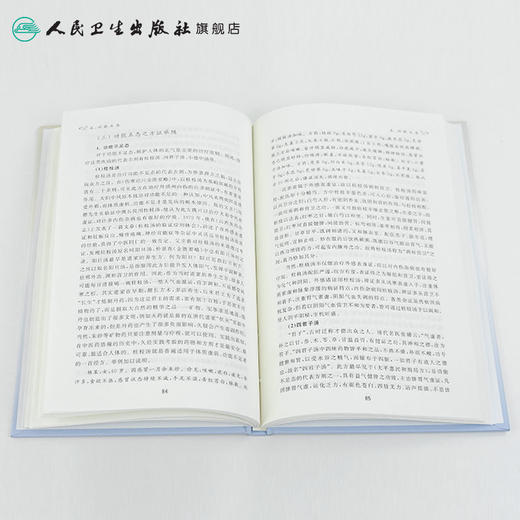 门氏中医临证实录 门九章 著 中医内科 9787117238052 2017年2月参考书 人民卫生出版社 商品图4