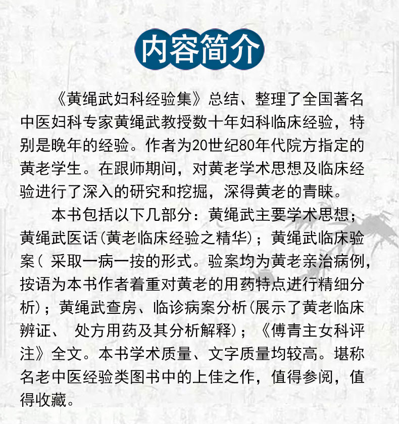 现代**名老中医名著重刊丛书第十一辑·黄绳武妇科经验集_04.jpg