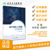 医疗健康人工智能应用案例集 商品缩略图1