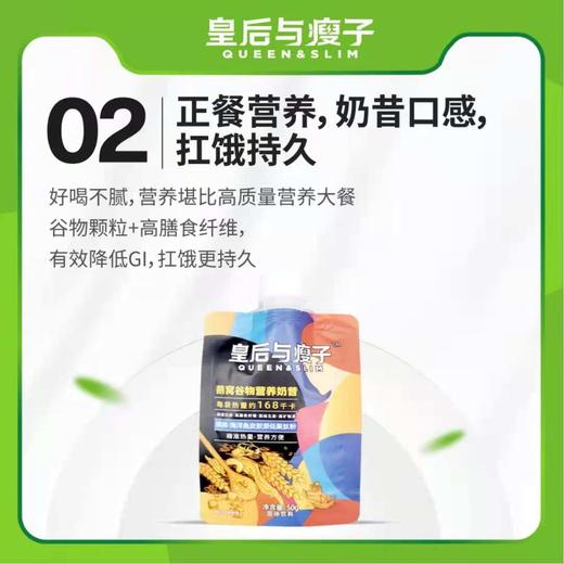 皇后与瘦子燕窝谷物营养奶昔，日食5餐，米饭蛋鱼肉蛋水果天天吃，赠健康减脂打卡营，包装升级，配方不变 商品图6