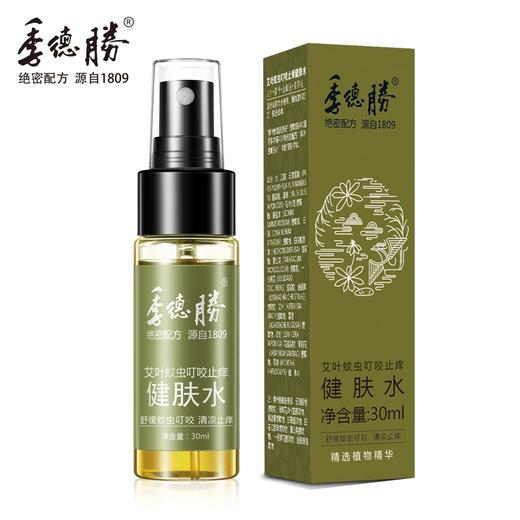 【驱蚊止痒】季德胜天然艾叶蚊虫叮咬止痒喷雾喷剂 非花露水产品健肤水30ml 商品图2