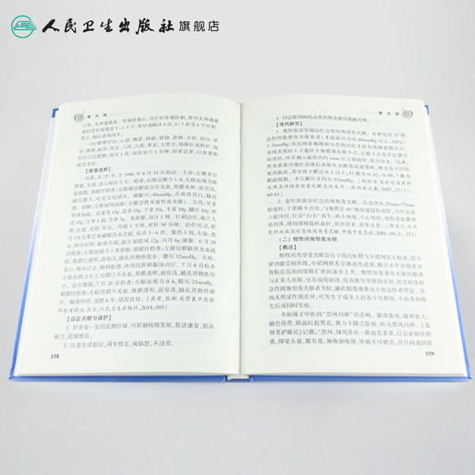 针灸治疗眼病 商品图4