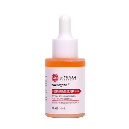 【第2瓶半价】南方医科大学视黄醇焕颜清润精华液眼部颗粒克星植物萃取0ji素0酒精 商品图6