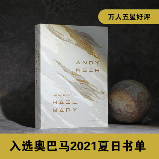 译林幻系列：挽救计划 商品图2