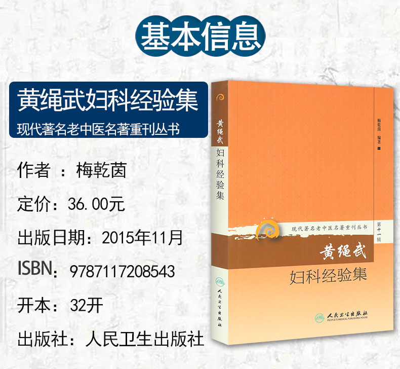 现代**名老中医名著重刊丛书第十一辑·黄绳武妇科经验集_02.jpg