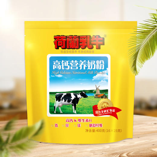 【3袋】荷兰乳牛 高钙营养奶粉 400g（16*25g）25年12月产 商品图7