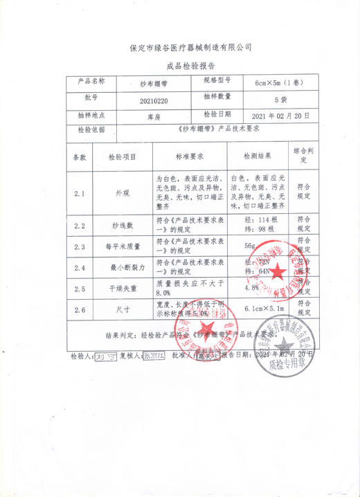 （器械号）维斯博纱布绷带    1卷/袋   有效期20290717 商品图3