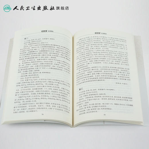 胡荫奇治疗风湿病临证精要 王义军 唐先平 主编 9787117232982 2016年12月参考书 人民卫生出版社 商品图4
