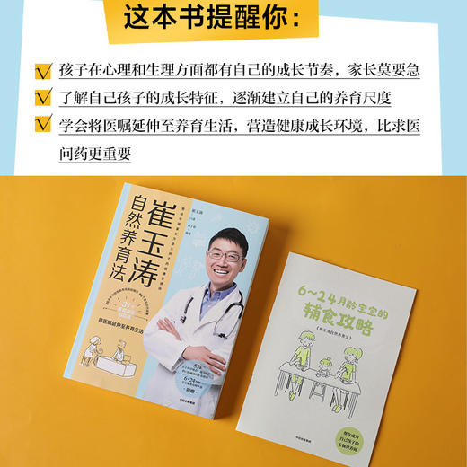 崔玉涛自然养育法 商品图2