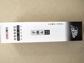 办公用品碳素笔芯得力（专）
