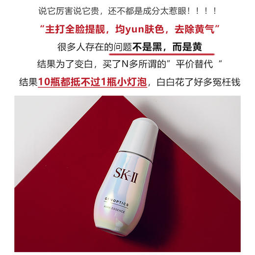 SK2小灯泡肌因光蕴环采钻白美白淡斑精华液50ML 商品图2