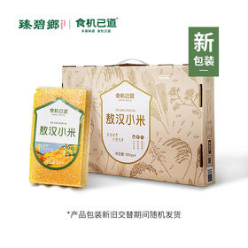 臻碧乡 敖汉小米 精装小米礼盒500g*4袋｜黄金小米粥浓香营养