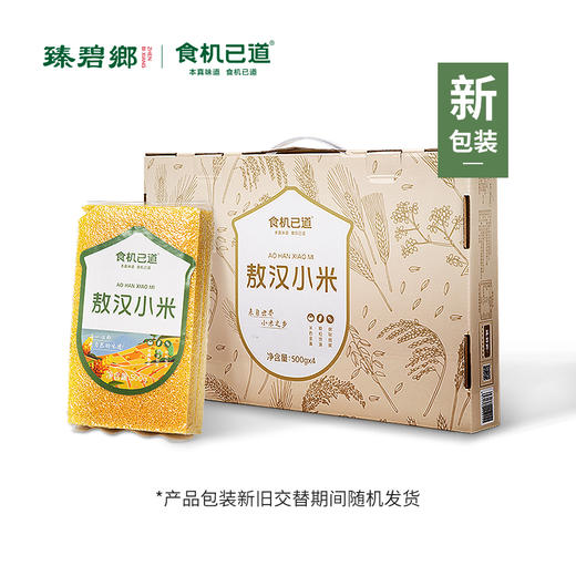 臻碧乡 敖汉小米 精装小米礼盒500g*4袋｜黄金小米粥浓香营养 商品图0