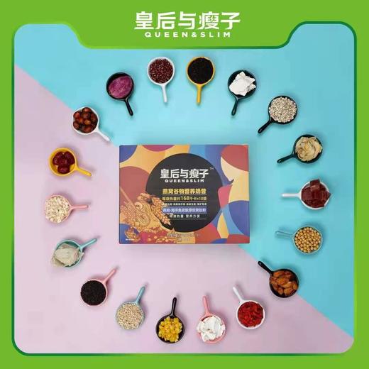 皇后与瘦子燕窝谷物营养奶昔，日食5餐，米饭蛋鱼肉蛋水果天天吃，赠健康减脂打卡营，包装升级，配方不变 商品图0