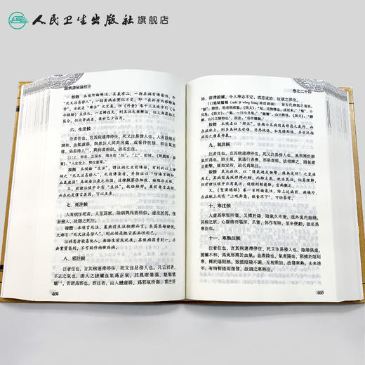 中醫古籍整理叢書重刊-諸病源候論校注 丁光迪 中医感恩钜惠 9787117171182 商品图4