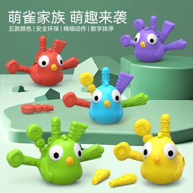 【萌雀家族 精细动作 数字训练教具】儿童国潮萌雀益智早教认知 启蒙动作玩具