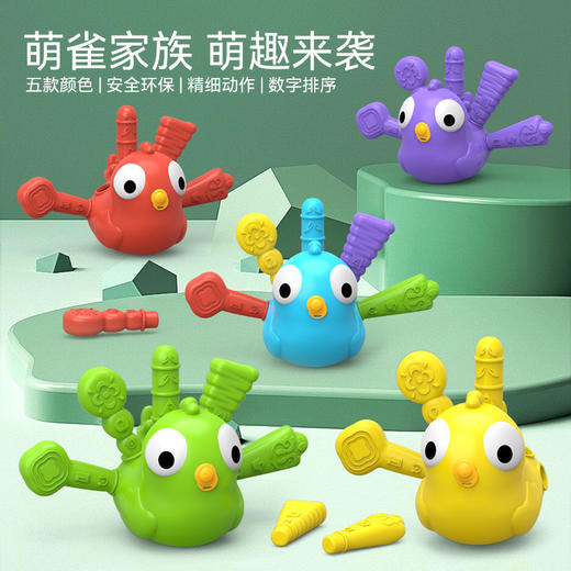 【萌雀家族 精细动作 数字训练教具】儿童国潮萌雀益智早教认知 启蒙动作玩具 商品图0