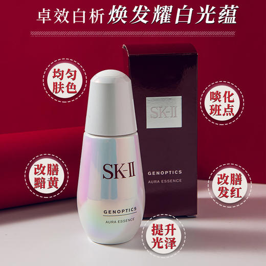 SK2小灯泡肌因光蕴环采钻白美白淡斑精华液50ML 商品图1