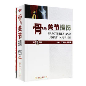 骨与关节损伤