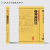 傷寒論校注 商品缩略图2