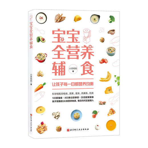 宝宝全营养辅食/中国轻工业出版社/[法]克里斯托弗.菲尔德9787571416355 商品图0